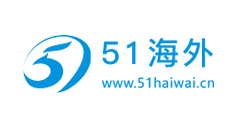 51海外网-一站式全球服务平台